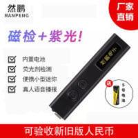 然鹏语音验钞机 点钞机磁性紫光鉴伪便携式小型验钞笔 然鹏语音验钞机 点钞机磁性紫光鉴伪便携式小型验钞笔