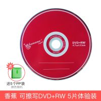 可擦写DVD+RW 2片2盘盒香蕉 可擦写光盘DVD-RW可反复多次重复刻录空白8CM刻录盘三寸dvd可重写