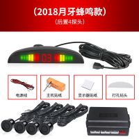型号:2018-后置4探(滴滴款) 黑色 科硕泰声音传感器汽车倒车雷达4探头月牙款语音/蜂鸣可选倒车雷达