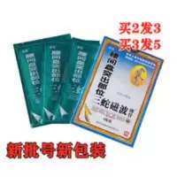 金铭牌三蛇磁波透骨贴 金铭牌三蛇磁波透骨贴 腰间盘突出 透骨膏痛可贴 腰间盘疼痛贴膏