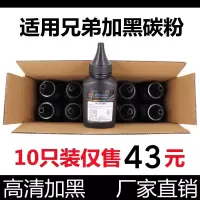 50克1支装1300页(通用试用装 适用兄弟墨粉7080D DCP7057 7180 7060 2250 7065 16
