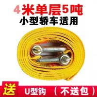 4米单层5TU型勾-小轿车使用 汽车救援拖车绳牵引绳越野车轿车SUV加厚拖车绳索车用工具拖车用