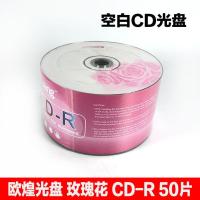 玫瑰花CD 50片 香蕉cd空白光盘日胜CD-R空白光碟700mb空碟 50片装MP3车载刻录盘
