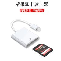 苹果读卡器 [SD卡]高速读取/传输 otg转接线适用iPhone苹果手机SD/TF内存卡相机二合一多功能读卡器