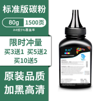 [1500页]标准版80g/支 买3送1 5送2 10送5 适用三星碳粉M2071 3401 4521 M2070 43