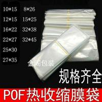 8*26平口袋100个 POF热缩膜弧形袋热缩袋收缩膜手机盒燕窝包装膜热缩袋塑封膜袋子