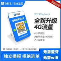 支付宝L4(自带4G网络) 支付宝收款4g音响L4商用二维码支付收钱提示音箱官方语音播报器盒