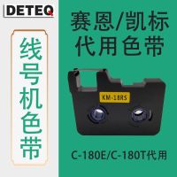 C-180E/180T代用无芯片 赛恩瑞德线号机色带TR80B适用于T800/T900黑色碳带色带