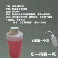 500ML 小字符喷码机专用溶剂稀释剂稀释液1L大瓶打码机油墨稀释厂家直销