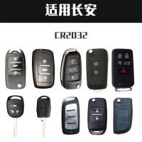 长安钥匙电池(CR2032)两粒装 长安车钥匙电池逸动dt/xt/cs35/CS75/CS55睿骋CC汽车遥控电子原装