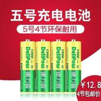 粉红 4节德力普5号充电电池AA五号可冲电的5井大容量ktv话筒麦克风通