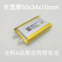 单片2000毫安103450 批量1个 充电宝聚合物锂电池103450足容2000mAh故事机早教机3.7V迷你电池