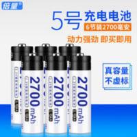 倍量5号充电电池5号电池2700MAH大容量玩具话筒五号镍氢电池6节装 倍量5号充电电池5号电池2700MAH大容量玩具