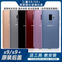 型号更新中 三星S9[g9600] 适用三星S9/S9+Plus原装后盖玻璃G9650/G9600电池盖s9手机原装