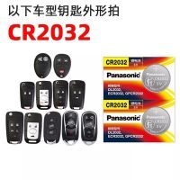 CR2032[1粒装无工具无教程] 别克英朗凯越昂科威昂科拉君越君威阅朗威朗GL8遥控汽车钥匙电池