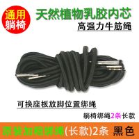 躺椅绑绳(长2条)黑 躺椅绳子折叠椅配件加粗牛筋绳弹力拉绳休闲靠椅橡皮筋绑绳沙滩椅