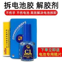 维修佬C1电池溶胶液套装(送拆片 维修佬C1拆卸电池辅助溶胶液水 手机电池拆卸维修工具套装拆机片