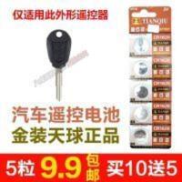 江淮瑞风商务车7座 汽车遥控钥匙器电池 天球纽扣电池CR1620电子 江淮瑞风商务车7座 汽车遥控钥匙器电池 天球纽扣电