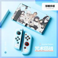 咒术回战NS(普通款)天蓝 仅保护套(不是游戏机) 任天堂switch 保护壳NS分体可插底座彩绘浮雕软壳