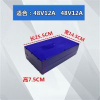 A款内长25 宽12.7高6.2CM 锂电动车电池盒60v20a电瓶盒48V72V32A12V电池壳18650锂电池盒子