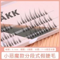 小恶魔分段式睫毛 AKK假睫毛cos小恶魔漫画女自然仿真仙子毛单簇分段式眼睫毛