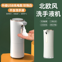 [充电款珍珠白不含洗手液] 方便集运 自动洗手液机泡沫洗手机感应皂液器智能电动家用泡沫洗手液感应机