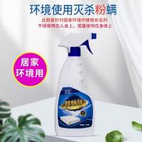 除疥虫杀虫剂衣服床上被罩去疥杀疥螨虱虫消毒液疥虱环境消毒喷剂