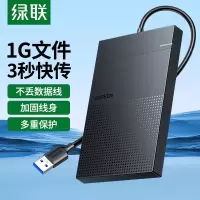 [USB款]5Gbps-固定线款 绿联移动硬盘盒子2.5英寸usb3.0外置台式机笔记本电脑外接sata读