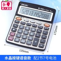 [中号水晶按键]送2节电池(语音款) 得力财务计算器大号按键大屏会计办公室用品多功能语音太阳能电池