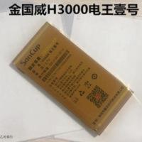 SanCup金国威H3000电王壹号手机电池电王一号原装电池3800mAh电板 SanCup金国威H3000电王壹号手机