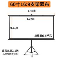 白塑 60寸(16:9) 支架幕布投影布落地移动便携免打孔可壁挂家用高清卧室户外办公