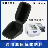 黑色高端硬袖带血压计专用收纳包 厂家通用款家用电子血压计便携收纳盒血压仪收纳包可装充电器