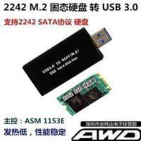 M.2NGFFSSD2242转USB3.0转接固态硬盘盒移动直插式U盘铝合金[5月25日发完] M.2NGFFSSD22