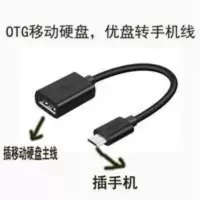 OTG数据线手机移动硬盘优盘连接线安卓USB转otg转接头 OTG数据线手机移动硬盘优盘连接线安卓USB转otg转接头