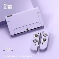 oled 新款 (紫色) 仅保护套(不是游戏机) 任天堂switch oled 保护壳TPU软壳磨砂超薄可插底