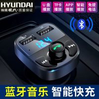 4.1A升级版 现代车载MP3播放器多功能蓝牙接收汽车点烟器车载充电器免提电话