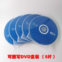 可擦写DVD 5片(盒子装) 光盘DVD 空白光盘 DVD-R 可重复刻录 可擦写DVD 光碟 碟片刻录盘