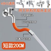 4层加粗+防冻耐高温+耐用50年 [无延长管]单独万能转接头1个 水龙头延长管万向加长水管防溅水厨房卫生间通用花洒喷头洗
