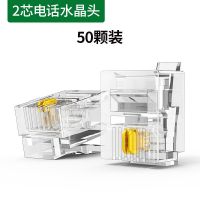 2芯电话水晶头★支持电话机 50颗 绿联 电话水晶头2芯4四电话座机传真机rj11连接线器6P2c/4c插接头
