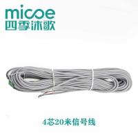 原厂4芯20米信号线 四季沐歌太阳能热水器配件传感器水位温探头测量感应器4芯通用
