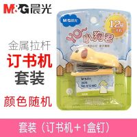 小狗订书机+一盒钉子 晨光订书机套装12号小学生儿童省力迷你小号订书钉订书器装订机