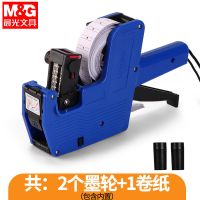 [常规款单排]标价机 机器+2个墨轮+1卷纸 晨光打价机价格标签机打码机器手持手动小型超市商店日期标价机