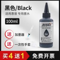 黑色一只[拍4只送一只] 惠普专用墨水加连供填充HP802803墨盒4色喷墨通用1112 2621 2130