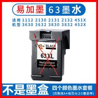 63墨水四色套装 绘威兼容惠普HP63XL墨盒HP officejet 2130 3630 3830 4520 4650