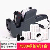 标价机1台(内含纸1卷+墨芯1个) 得力7500单排打码机标价机数字日期价格标签机超市手动打价格机器