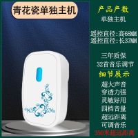 青花瓷主机(单拍不可用) 家用无线门铃一拖二拖一远距离穿墙智能门铃老人呼叫器人主机按钮