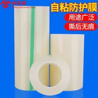 2厘米宽*150米长[自粘保护膜] 透明PE保护膜胶带不留胶自粘贴屏幕防尘贴膜电梯按键保护膜