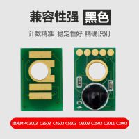 黑色 理光C3003 3503 4503 5503 6003 2011 2503 2003SP 计数 粉盒芯片