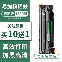 [气泡袋简装]经济实惠 1500页]标配硒鼓1个 买10送1 适用惠普M1536dnf硒鼓1536 1506 p1606