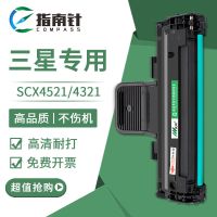 [2000页]低配版硒鼓 [不知道请咨询客服]不带芯片 适用三星SCX4521F硒鼓4321ns/hs ML1610 4